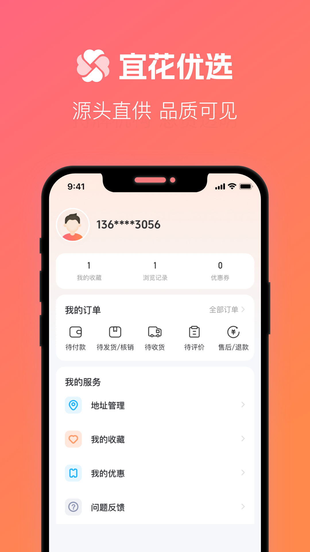 宜花优选