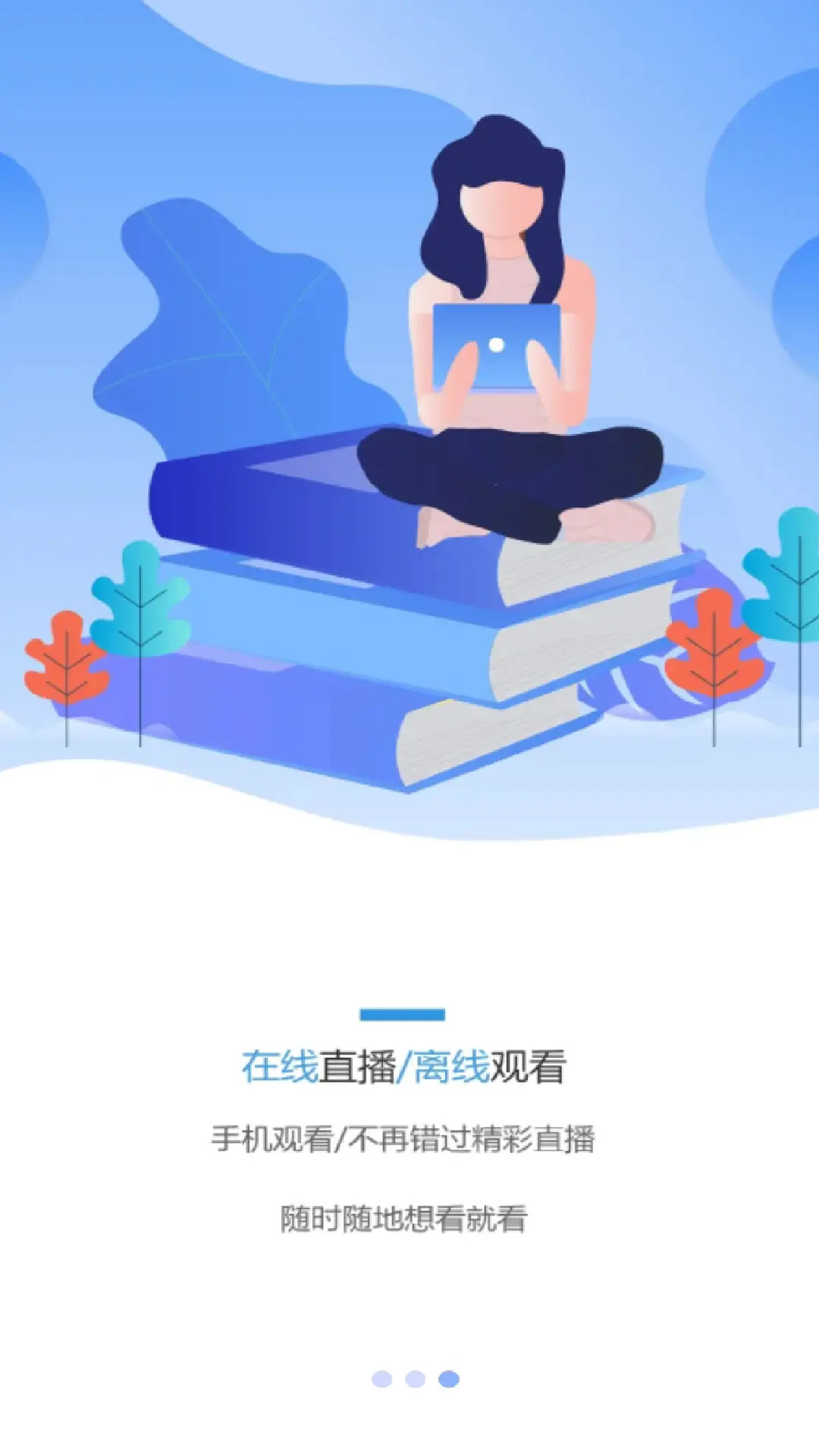 伴考网校电脑版截图