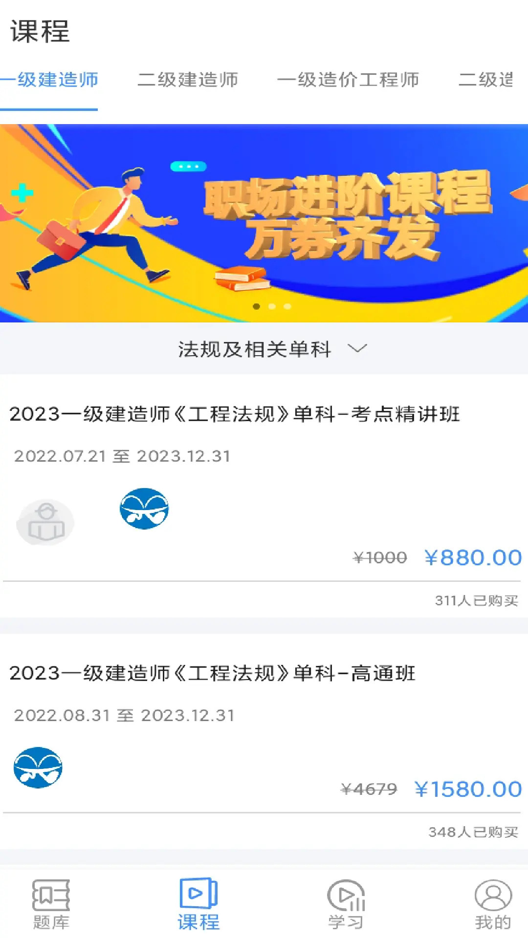 伴考网校电脑版截图