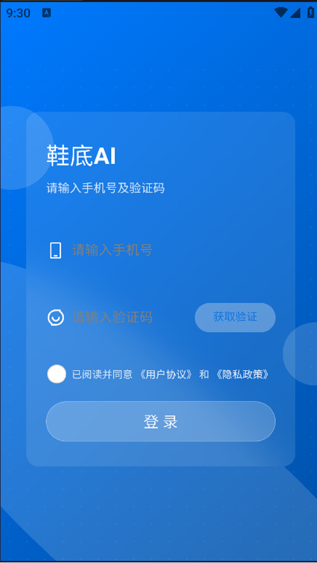 鞋底Ai
