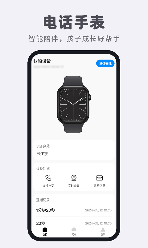 智能电话手表