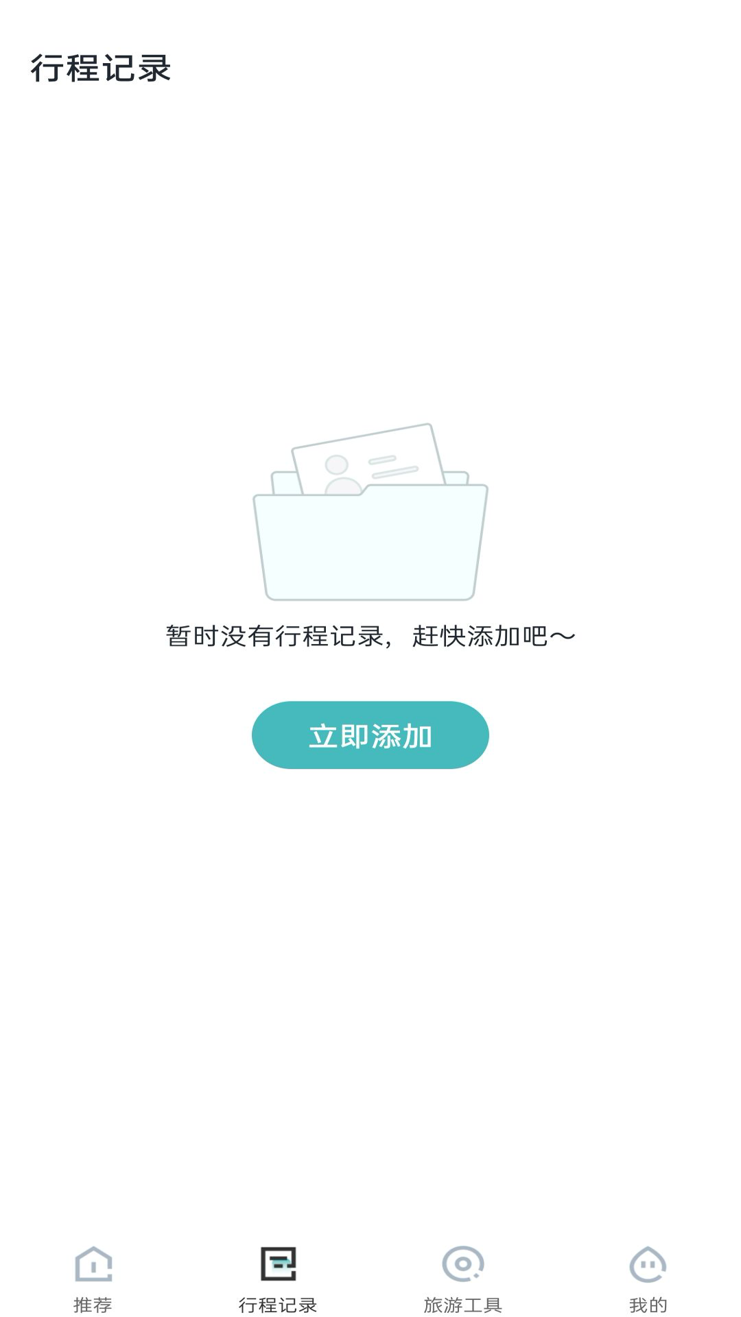 携手旅程线路