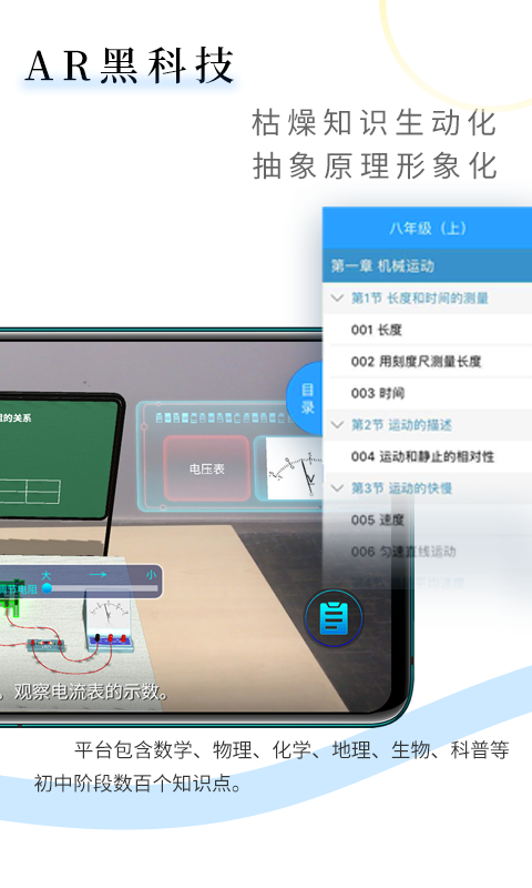 生动科学AR电脑版截图
