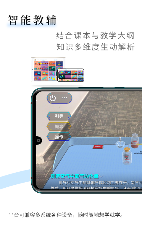 生动科学AR电脑版截图