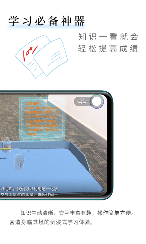 生动科学AR电脑版截图