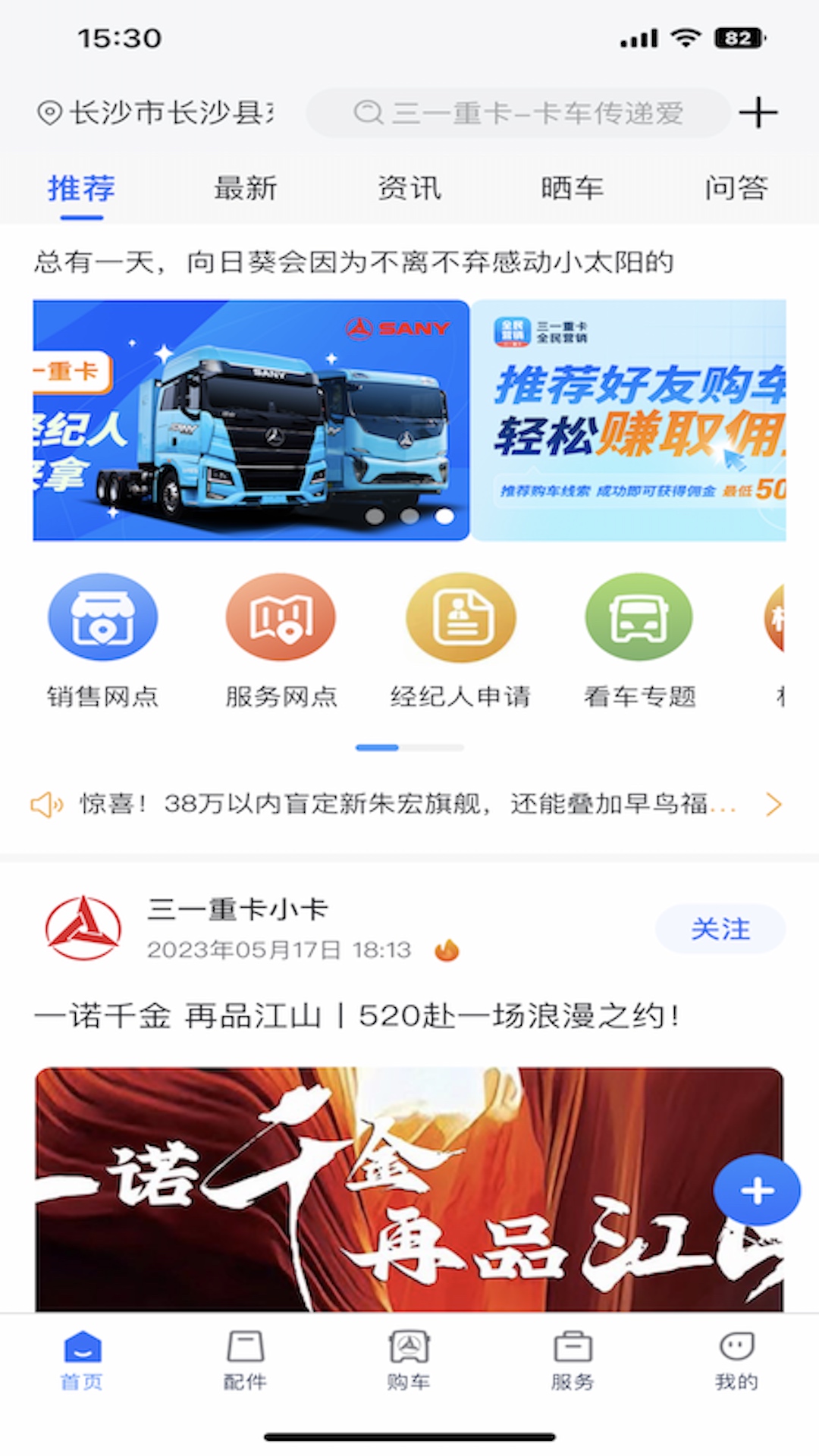 三一卡车电脑版截图