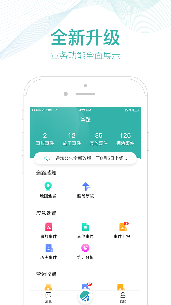 掌路电脑版截图