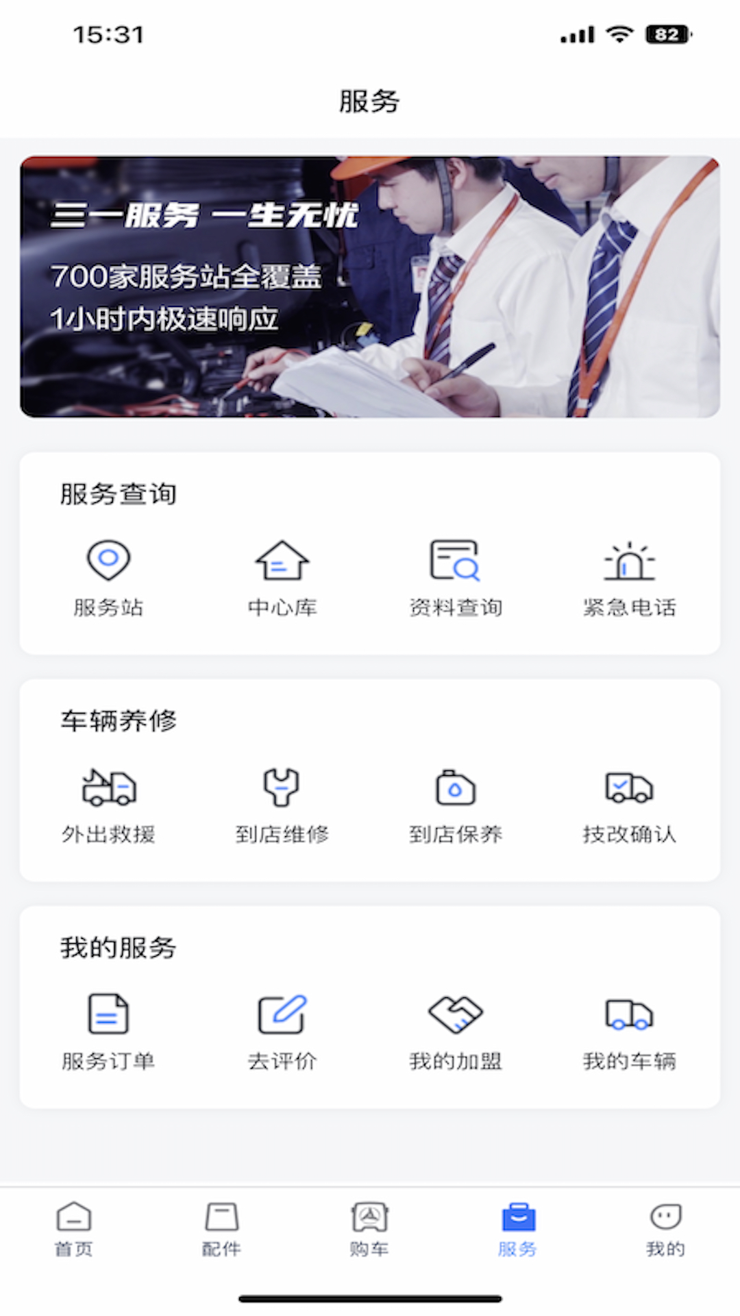 三一卡车电脑版截图