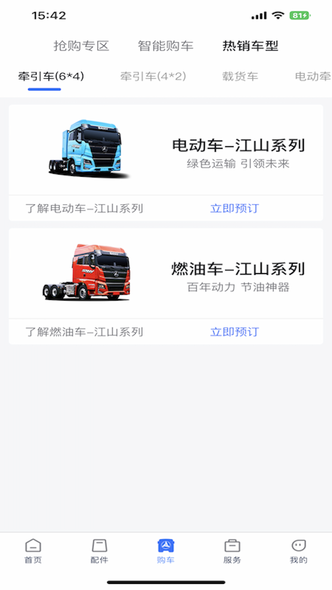 三一卡车