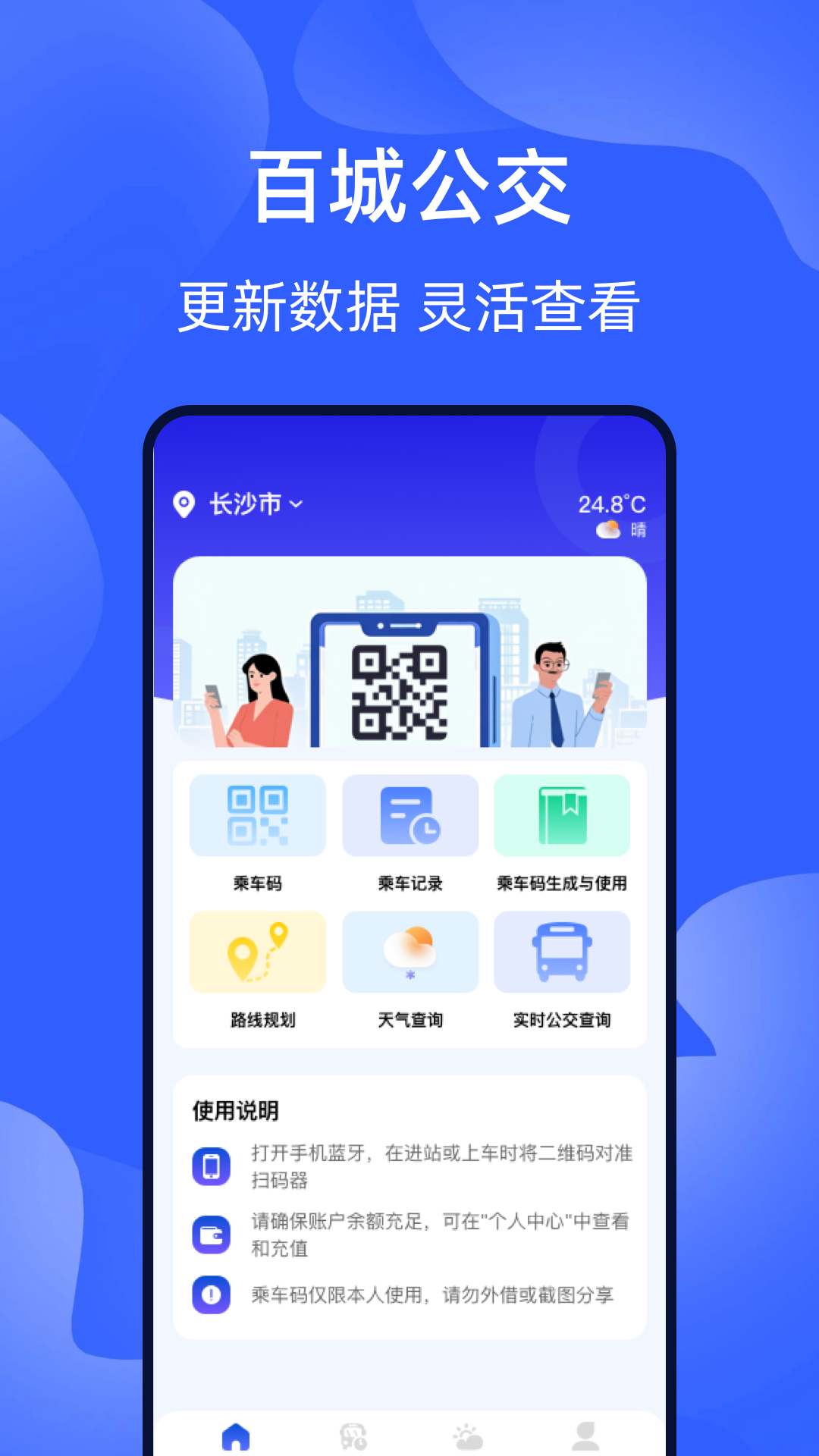 智能出行乘车码