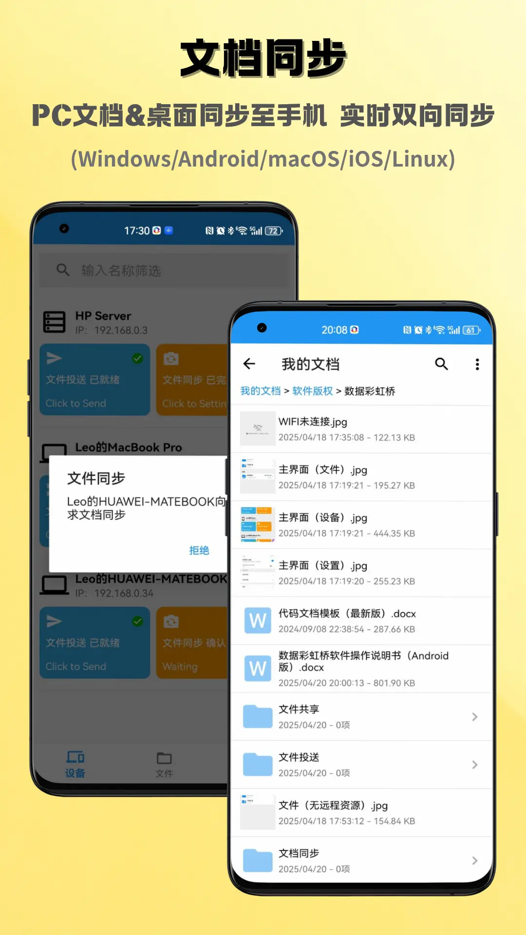 数据彩虹桥电脑版截图