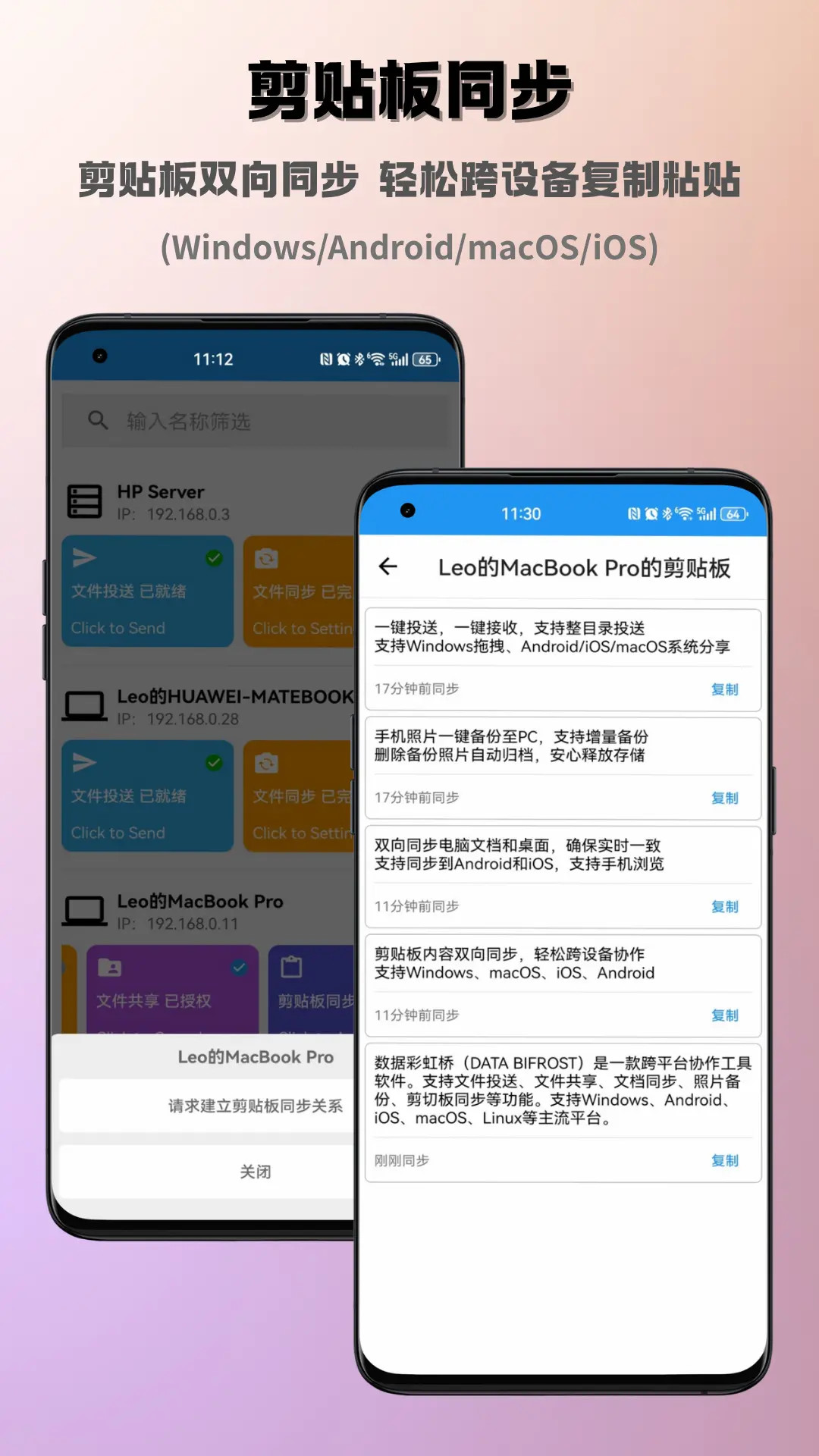 数据彩虹桥电脑版截图