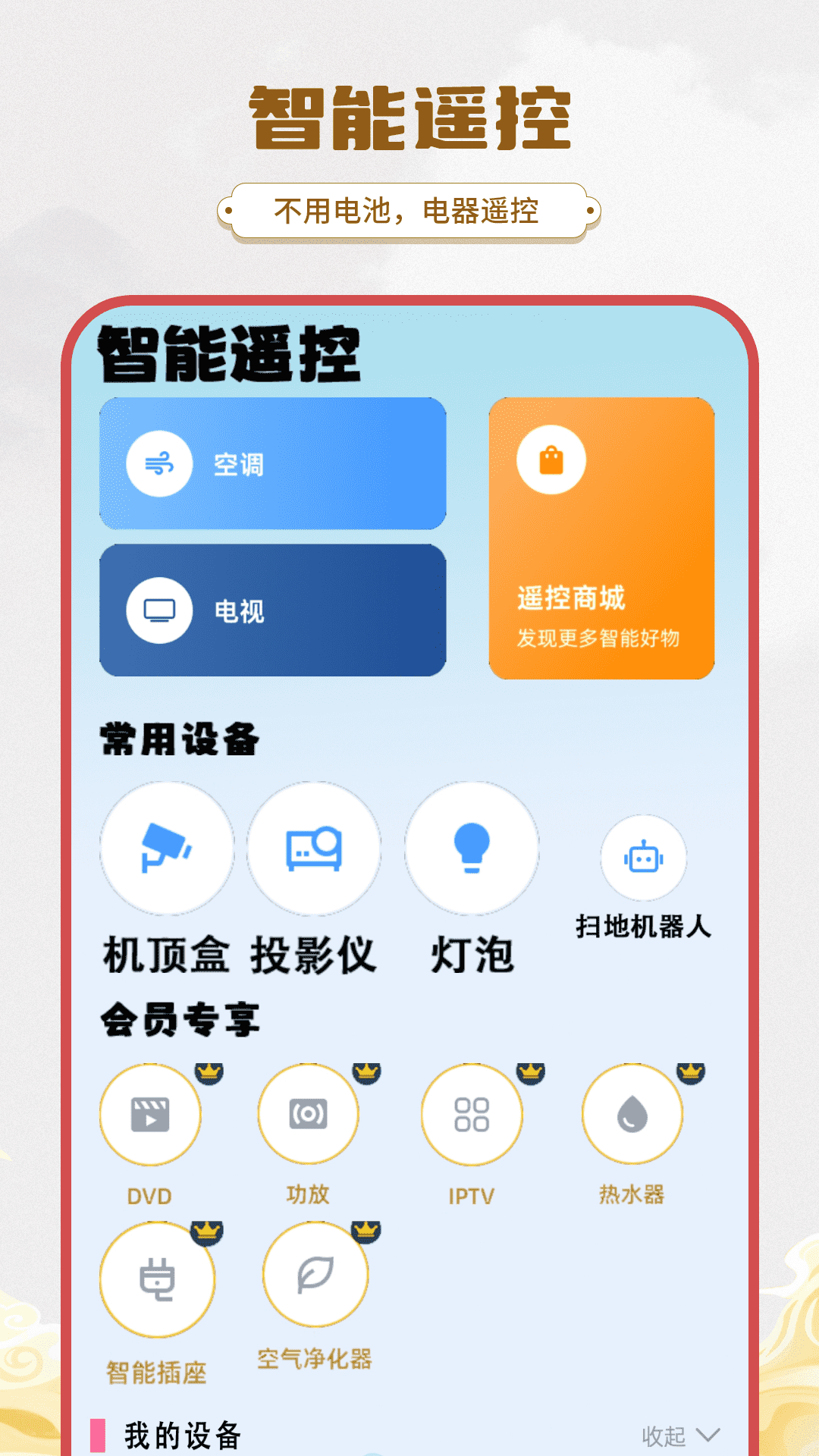 万能钥匙遥控器电脑版截图