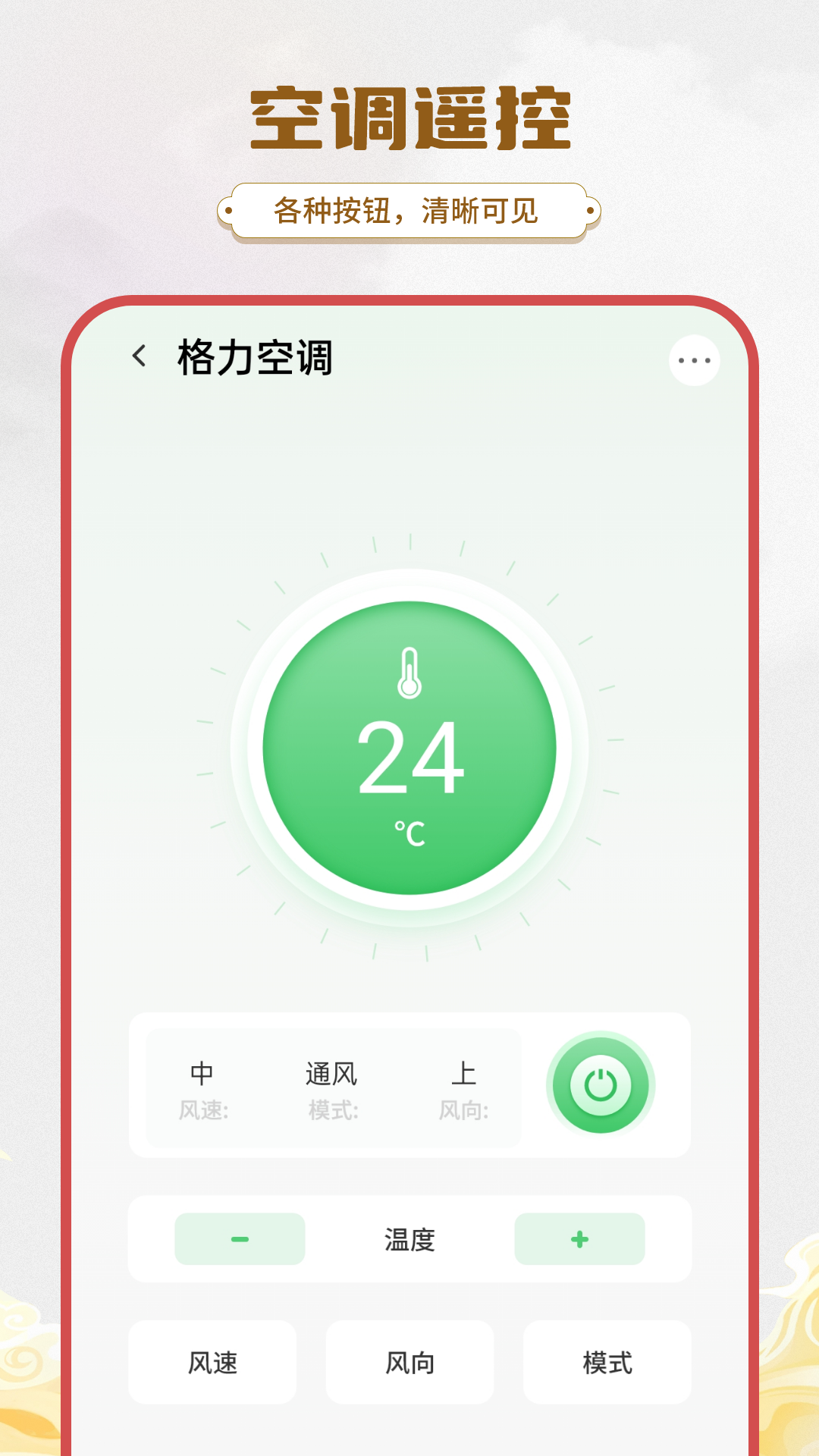 万能钥匙遥控器电脑版截图