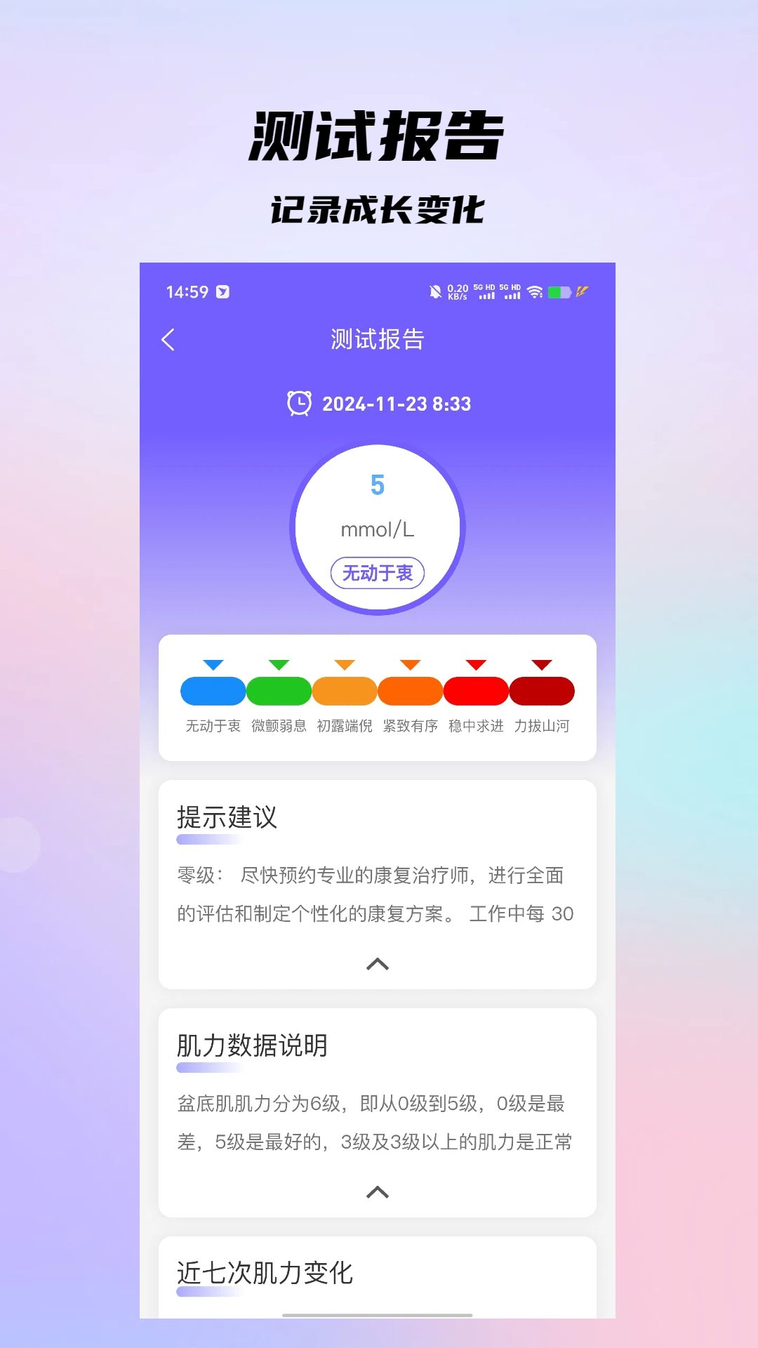 盆底动力电脑版截图