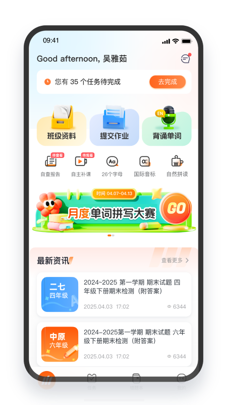三一家长端