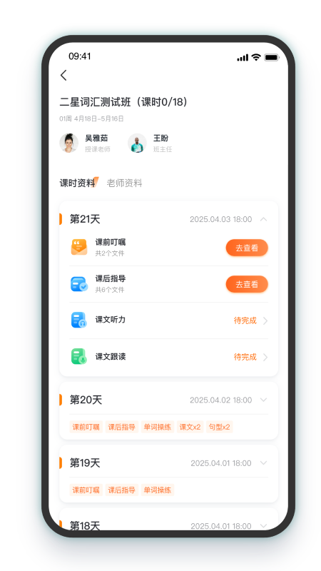 三一家长端