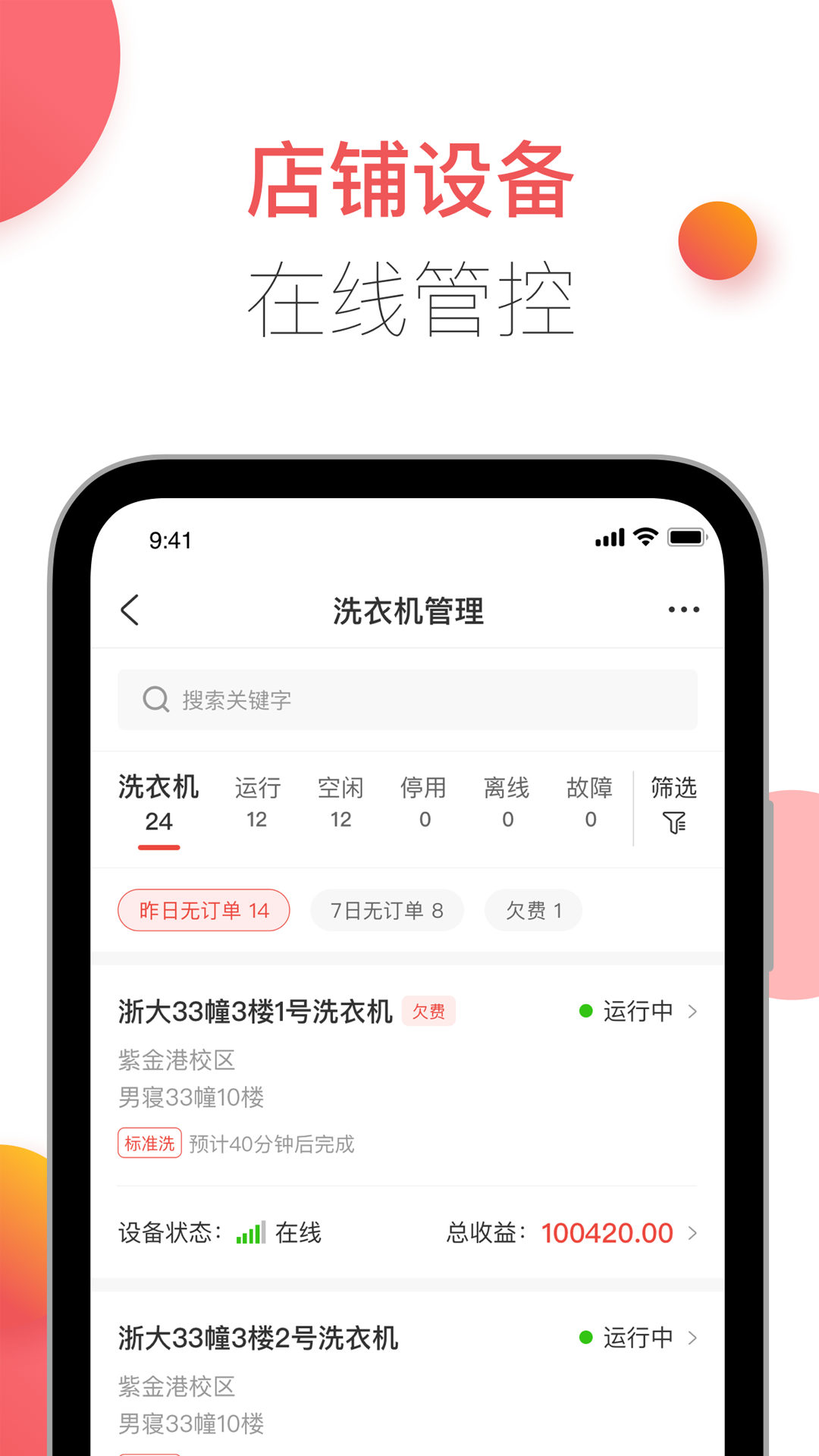 胖乖商家版电脑版截图