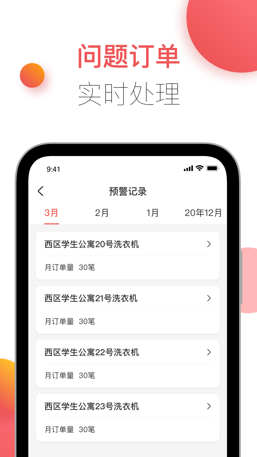 胖乖商家版电脑版截图