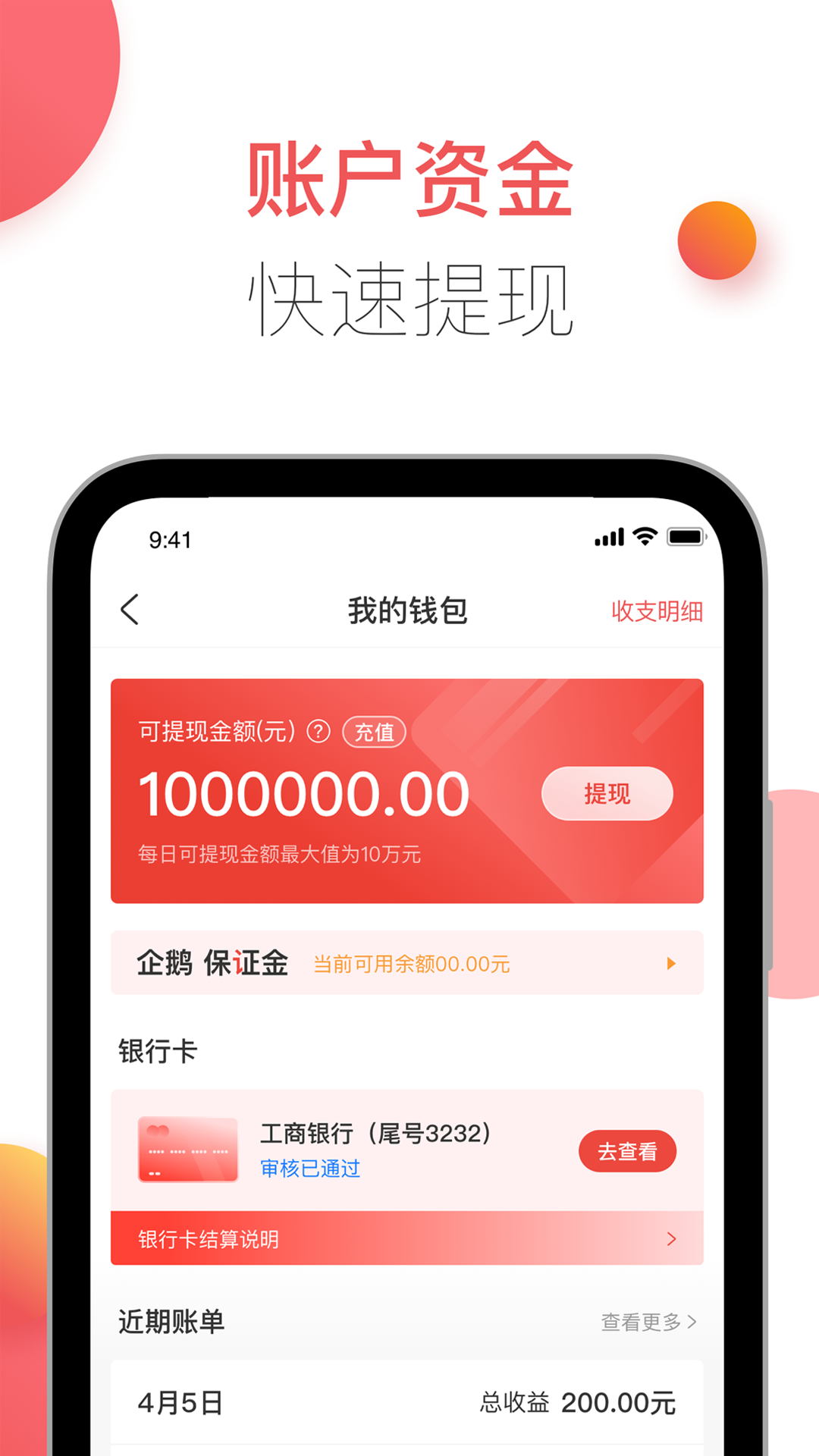 胖乖商家版电脑版截图