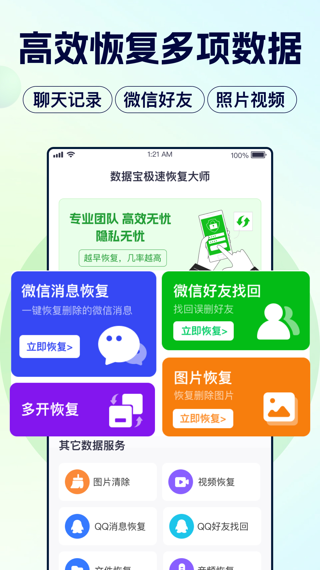 数据宝极速恢复大师