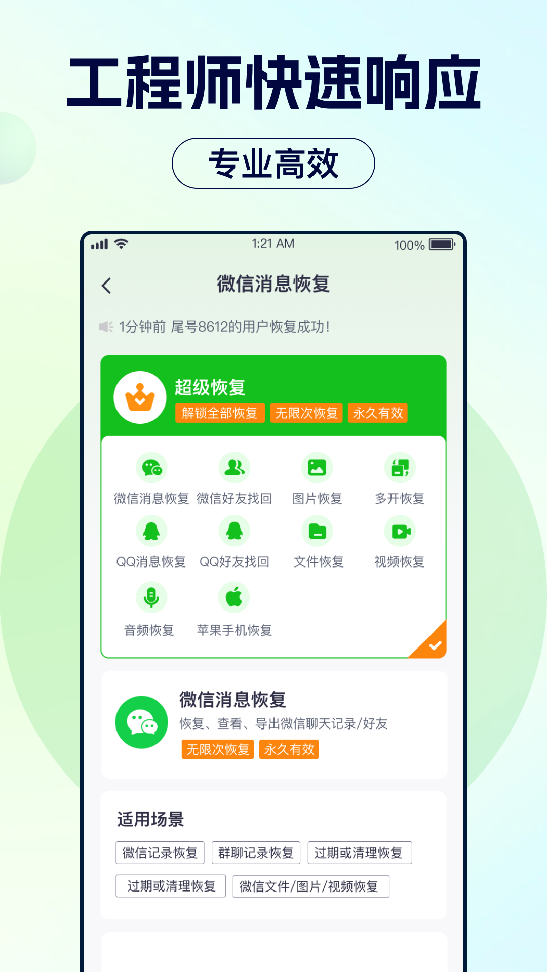 数据宝极速恢复大师