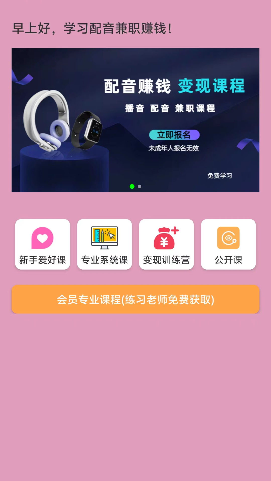 配音赚钱