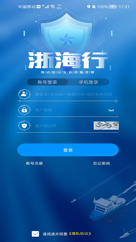 浙海行电脑版截图