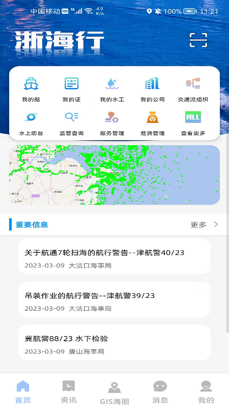 浙海行电脑版截图