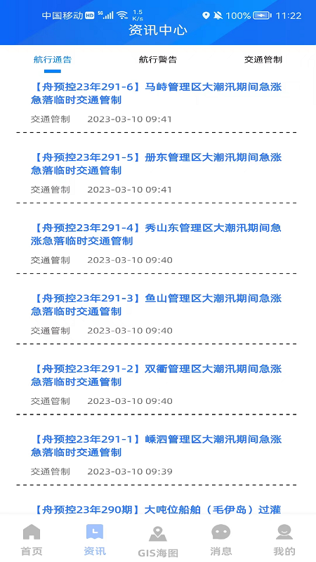 浙海行电脑版截图