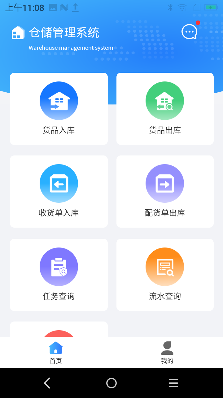 智能仓管WMS系统