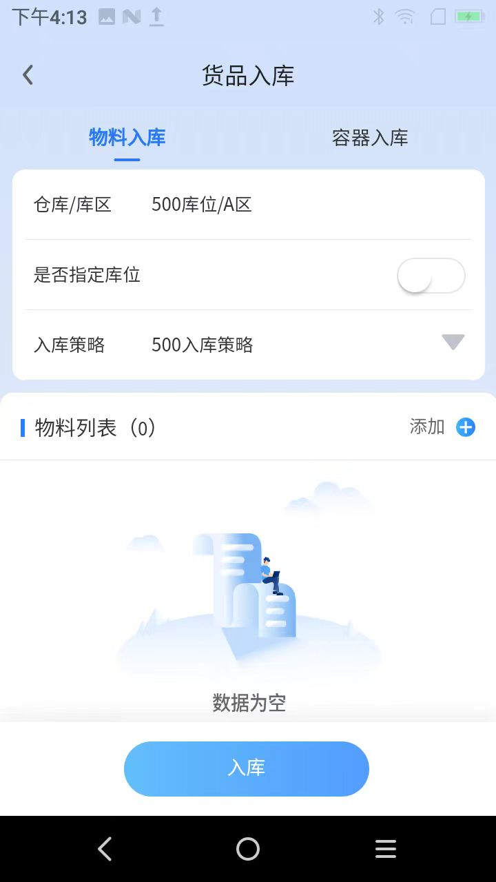 智能仓管WMS系统