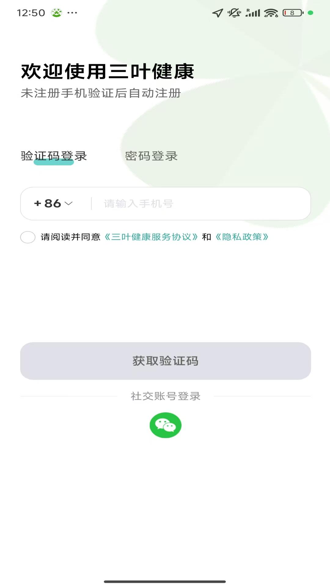 三叶健康电脑版截图