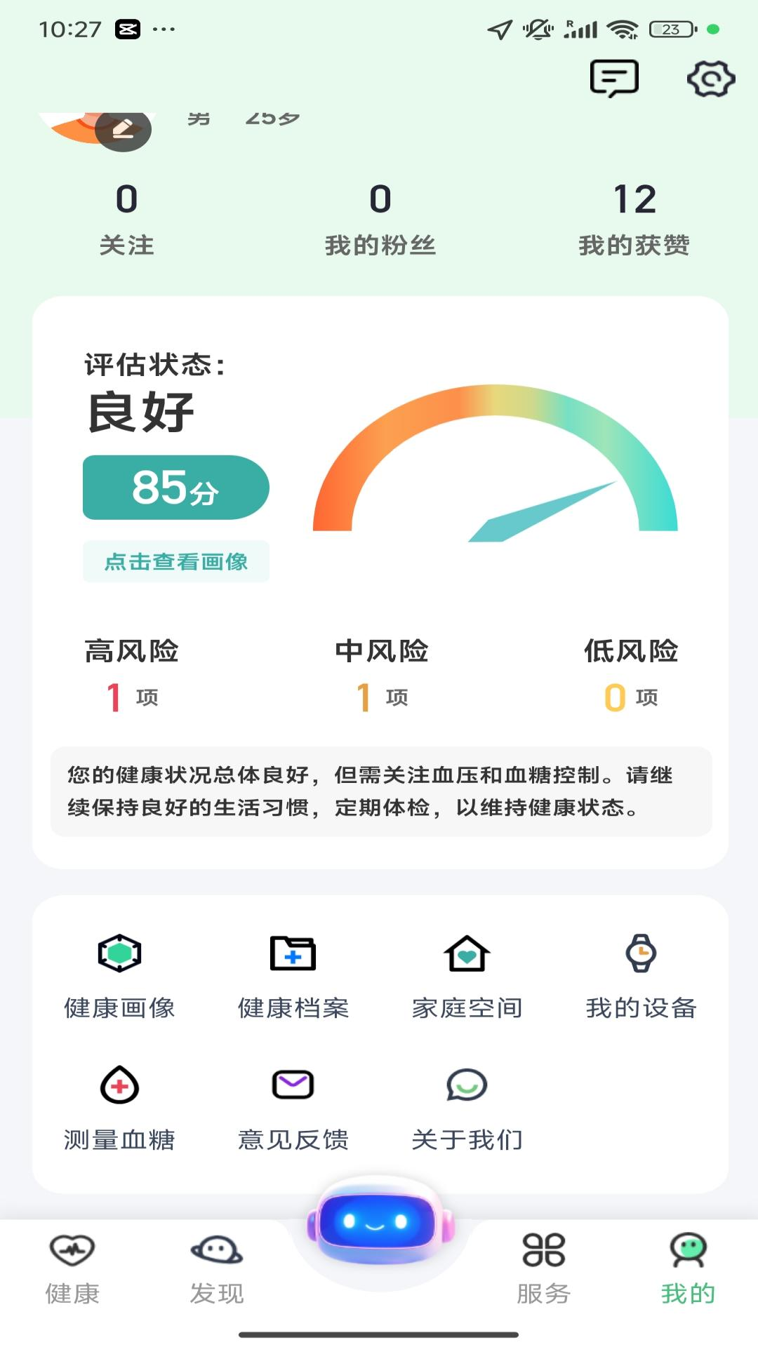 三叶健康电脑版截图