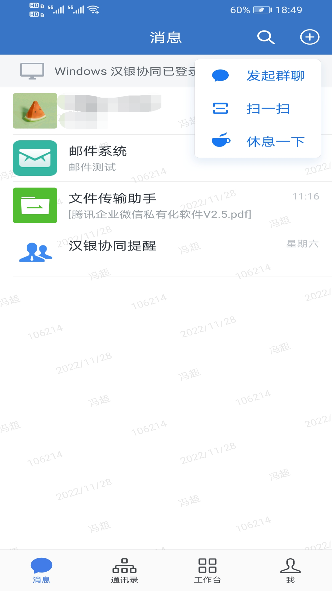 汉银协同电脑版截图
