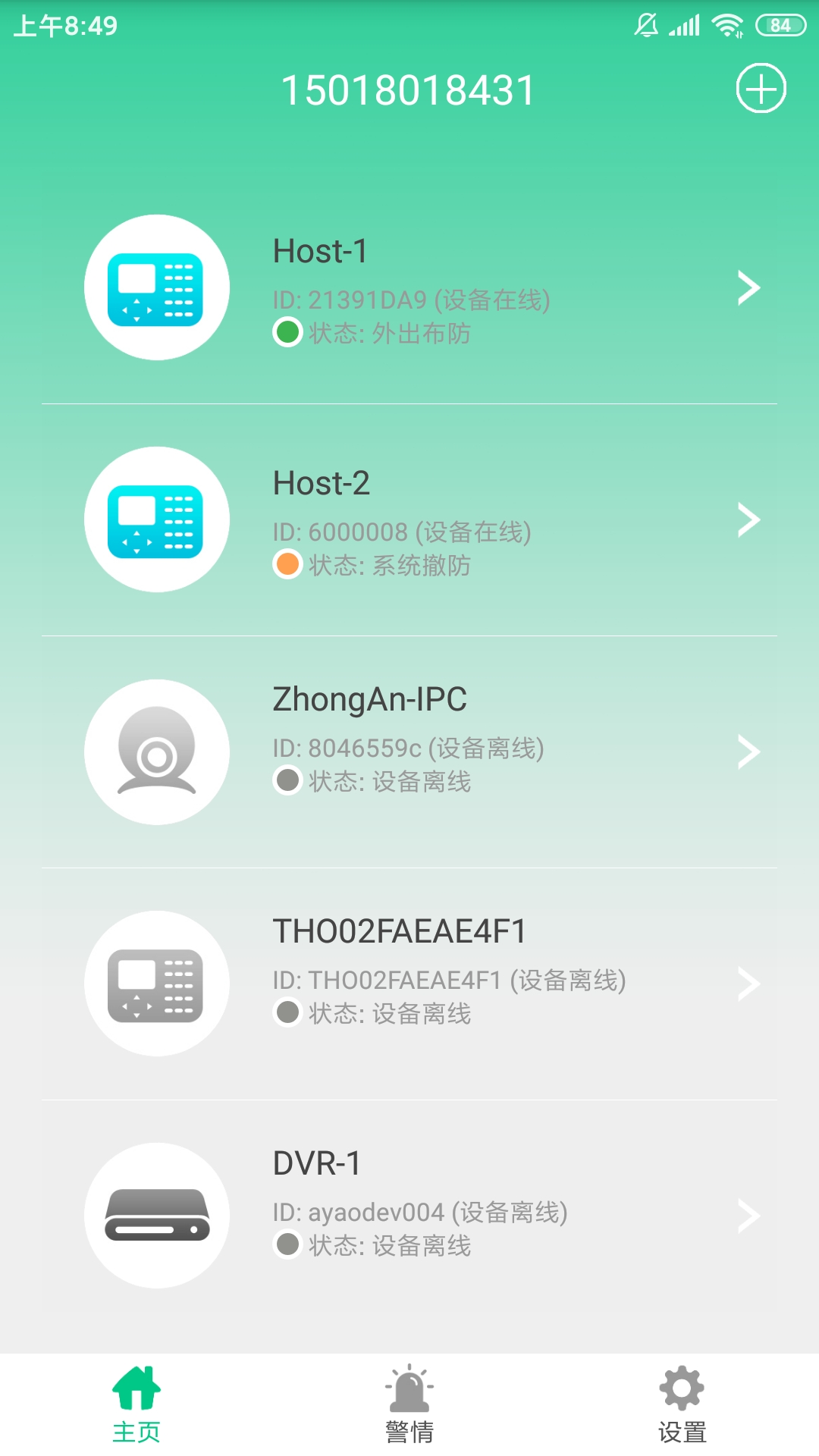 智能安防管理系统