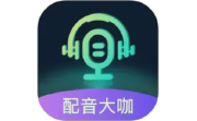 配音大咖电脑版段首LOGO