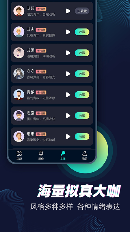 配音大咖电脑版截图
