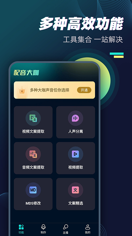 配音大咖电脑版截图