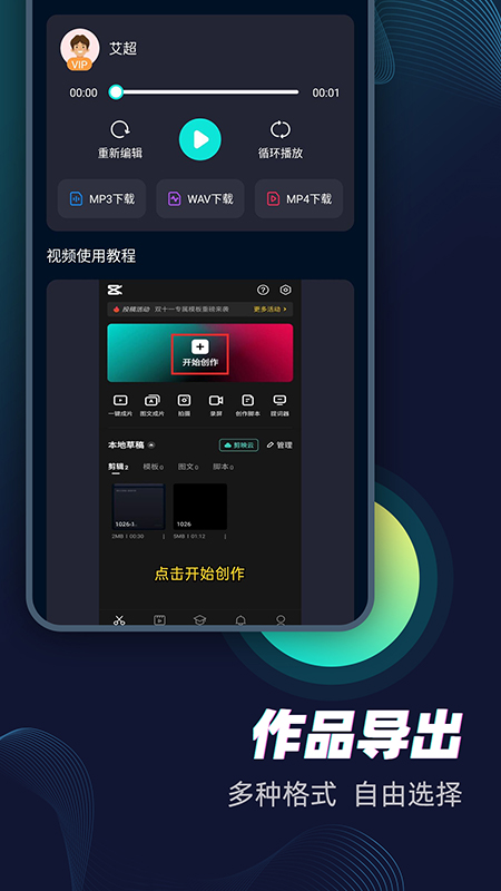 配音大咖电脑版截图
