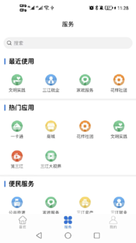 宜宾三江新区电脑版截图0