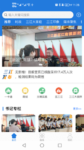 宜宾三江新区电脑版截图1