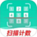 数钢管拍照计数宝