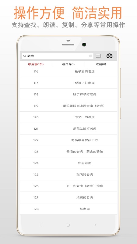 歇后语绕口令