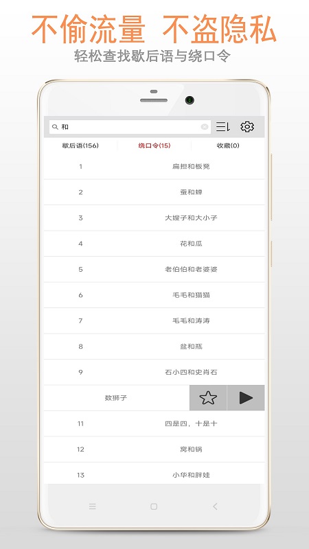歇后语绕口令