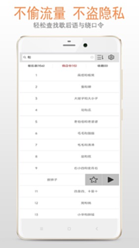 歇后语绕口令电脑版截图2