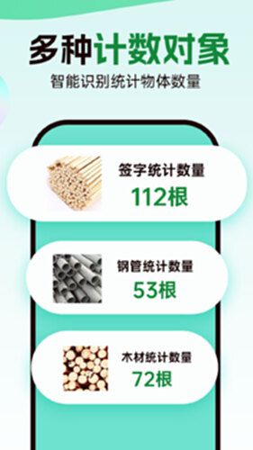 数钢管拍照计数宝电脑版截图1