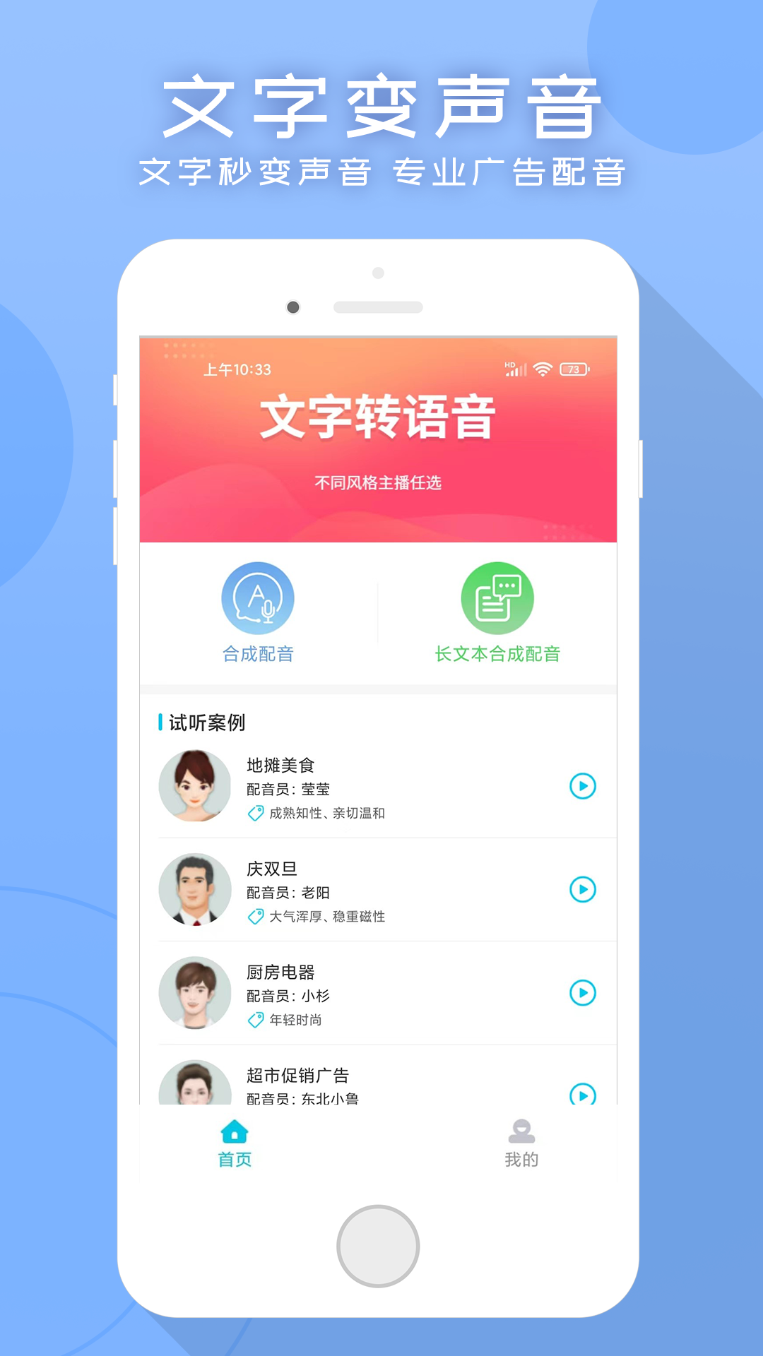 配音吧电脑版截图