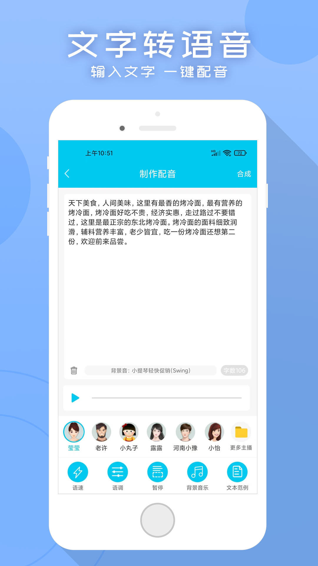配音吧电脑版截图
