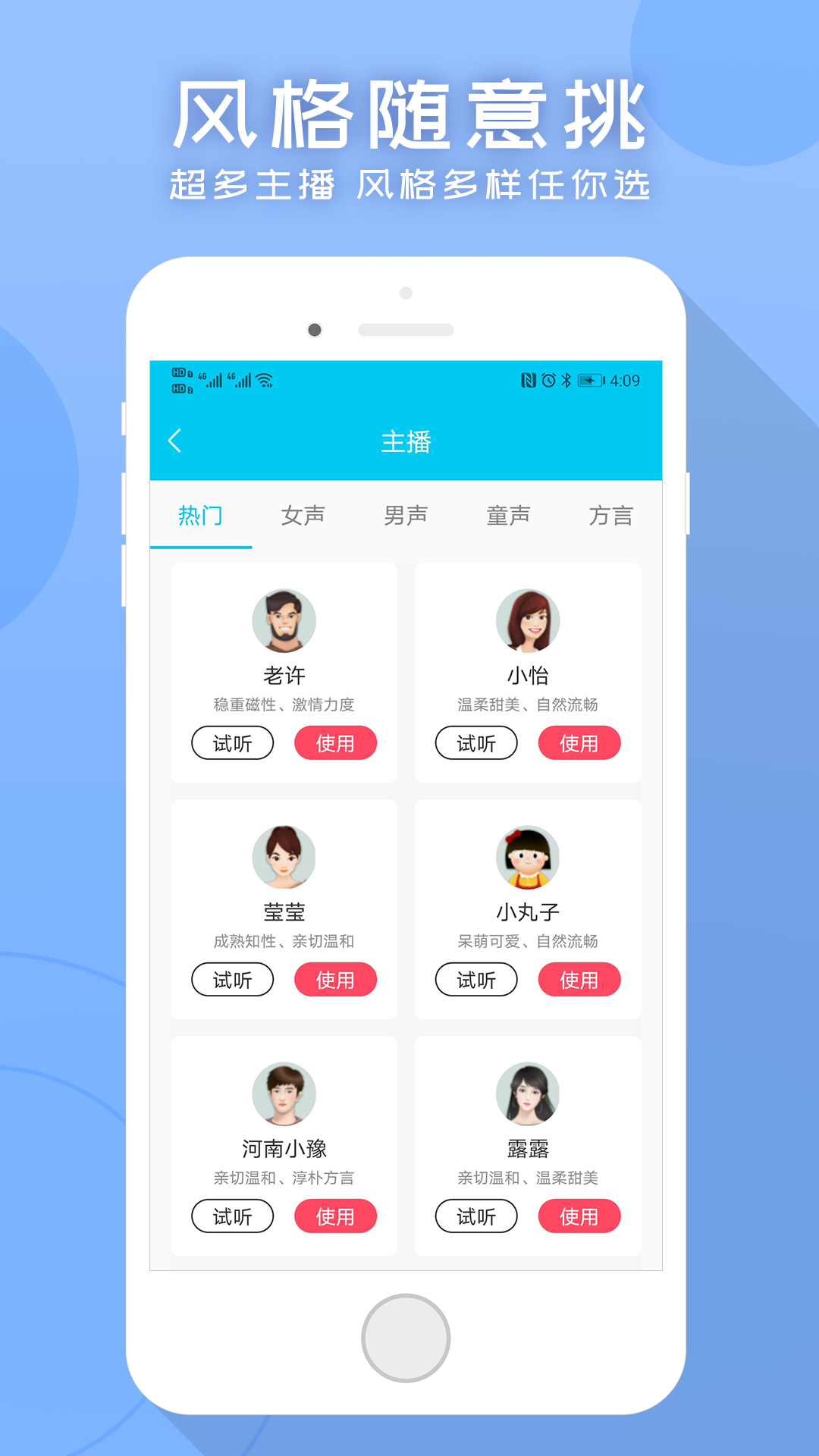 配音吧电脑版截图